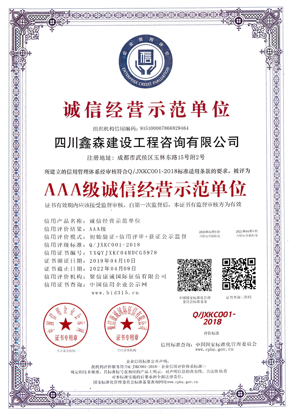 诚信经营示范单位-四川全过程工程咨询, 四川全过程咨询机构, 四川工程造价公司, 成都全过程咨询机构, 成都全过程工程咨询, 乐动体育在线注册官方网站, 成都工程造价公司, 四川全过程工程咨询, 四川全过程咨询机构, 四川工程造价咨询公司, 四川工程造价公司, 成都全过程咨询机构, 成都全过程工程咨询, 成都工程造价公司, 乐动体育在线注册官方网站
