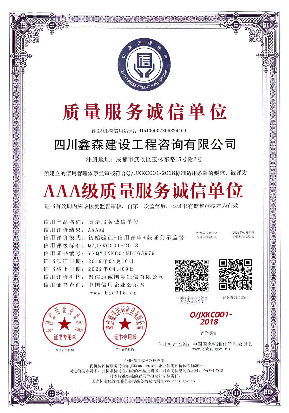 质量服务诚信单位-四川全过程工程咨询, 四川全过程咨询机构, 四川工程造价公司, 成都全过程咨询机构, 成都全过程工程咨询, 乐动体育在线注册官方网站, 成都工程造价公司, 四川全过程工程咨询, 四川全过程咨询机构, 四川工程造价咨询公司, 四川工程造价公司, 成都全过程咨询机构, 成都全过程工程咨询, 成都工程造价公司, 乐动体育在线注册官方网站