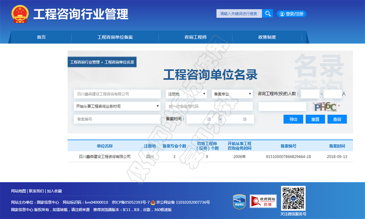 工程咨询单位名录1-四川全过程工程咨询, 四川全过程咨询机构, 四川工程造价公司, 成都全过程咨询机构, 成都全过程工程咨询, 乐动体育在线注册官方网站, 成都工程造价公司, 四川全过程工程咨询, 四川全过程咨询机构, 四川工程造价咨询公司, 四川工程造价公司, 成都全过程咨询机构, 成都全过程工程咨询, 成都工程造价公司, 乐动体育在线注册官方网站