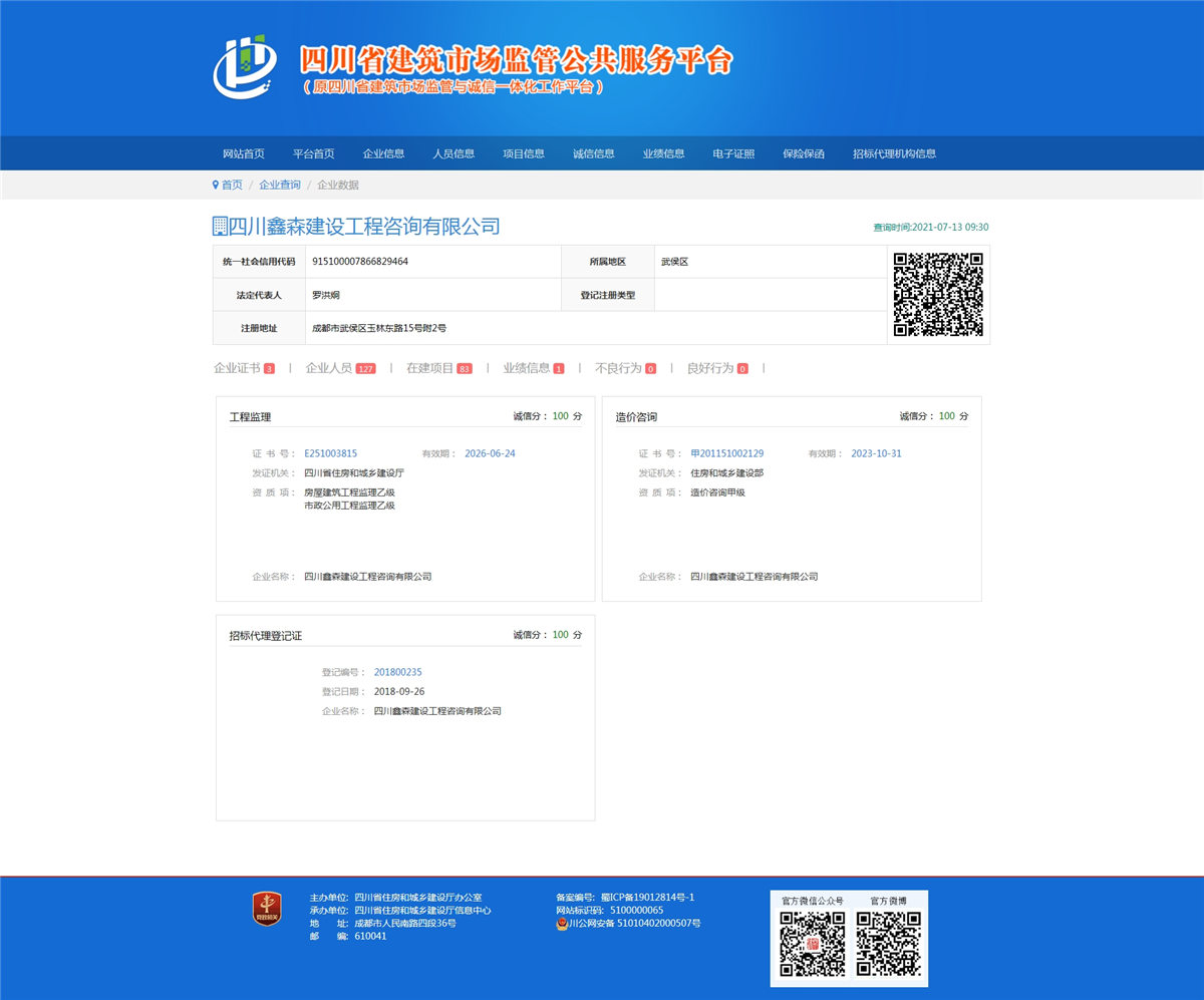 四川建设行业数据共享平台诚信查询（100分）-四川全过程工程咨询, 四川全过程咨询机构, 四川工程造价公司, 成都全过程咨询机构, 成都全过程工程咨询, 乐动体育在线注册官方网站, 成都工程造价公司, 四川全过程工程咨询, 四川全过程咨询机构, 四川工程造价咨询公司, 四川工程造价公司, 成都全过程咨询机构, 成都全过程工程咨询, 成都工程造价公司, 乐动体育在线注册官方网站