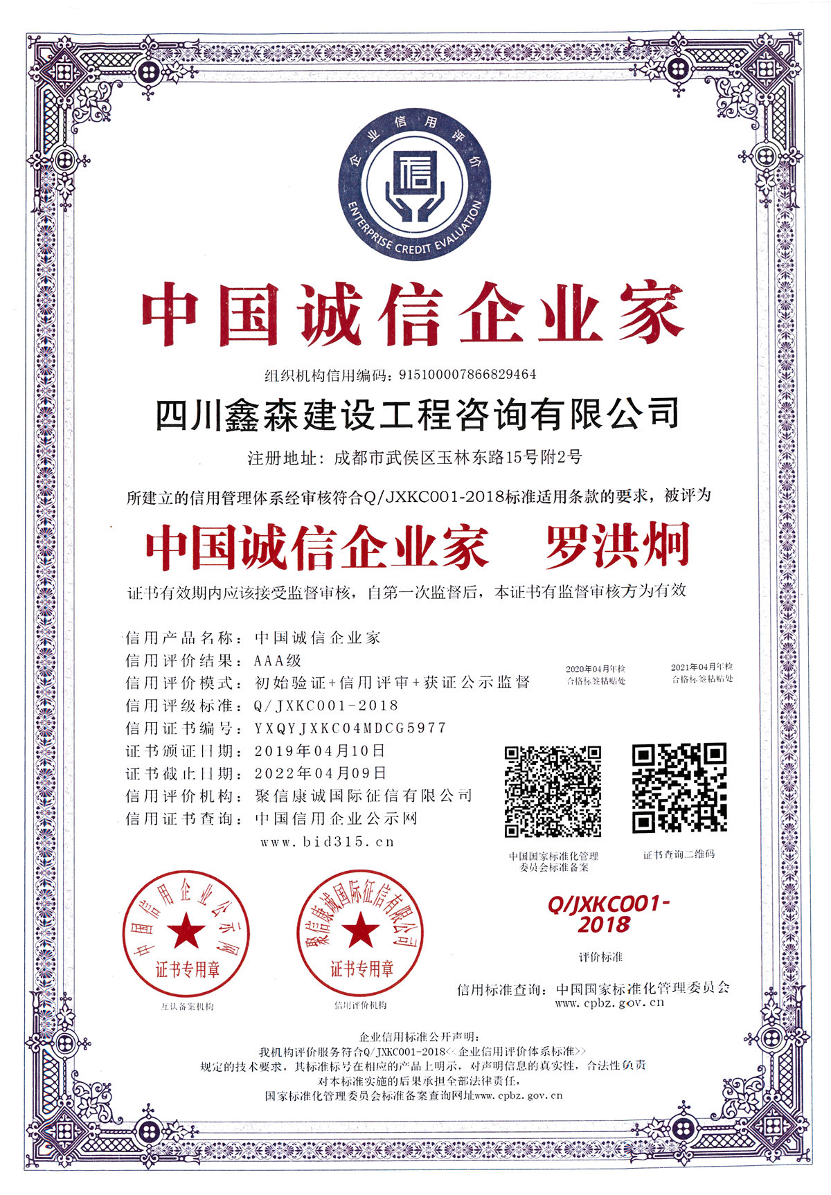 中国诚信企业家-四川全过程工程咨询, 四川全过程咨询机构, 四川工程造价公司, 成都全过程咨询机构, 成都全过程工程咨询, 乐动体育在线注册官方网站, 成都工程造价公司, 四川全过程工程咨询, 四川全过程咨询机构, 四川工程造价咨询公司, 四川工程造价公司, 成都全过程咨询机构, 成都全过程工程咨询, 成都工程造价公司, 乐动体育在线注册官方网站