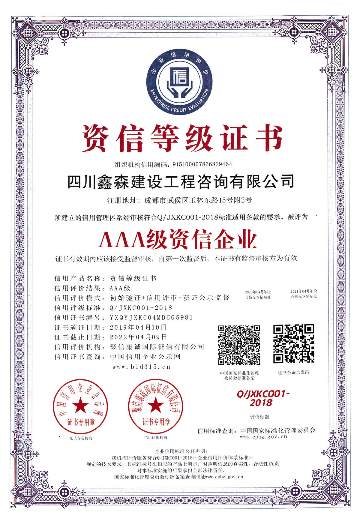 资信等级证书-四川全过程工程咨询, 四川全过程咨询机构, 四川工程造价公司, 成都全过程咨询机构, 成都全过程工程咨询, 乐动体育在线注册官方网站, 成都工程造价公司, 四川全过程工程咨询, 四川全过程咨询机构, 四川工程造价咨询公司, 四川工程造价公司, 成都全过程咨询机构, 成都全过程工程咨询, 成都工程造价公司, 乐动体育在线注册官方网站