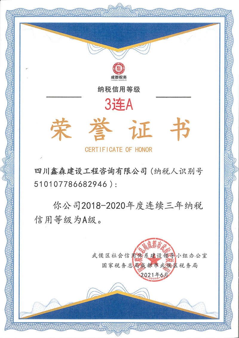 2018-2020年度连续三年纳税 信用等级为A级-四川全过程工程咨询, 四川全过程咨询机构, 四川工程造价公司, 成都全过程咨询机构, 成都全过程工程咨询, 乐动体育在线注册官方网站, 成都工程造价公司, 四川全过程工程咨询, 四川全过程咨询机构, 四川工程造价咨询公司, 四川工程造价公司, 成都全过程咨询机构, 成都全过程工程咨询, 成都工程造价公司, 乐动体育在线注册官方网站