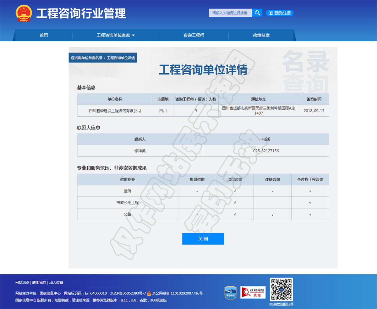 工程咨询单位名录2-四川全过程工程咨询, 四川全过程咨询机构, 四川工程造价公司, 成都全过程咨询机构, 成都全过程工程咨询, 乐动体育在线注册官方网站, 成都工程造价公司, 四川全过程工程咨询, 四川全过程咨询机构, 四川工程造价咨询公司, 四川工程造价公司, 成都全过程咨询机构, 成都全过程工程咨询, 成都工程造价公司, 乐动体育在线注册官方网站