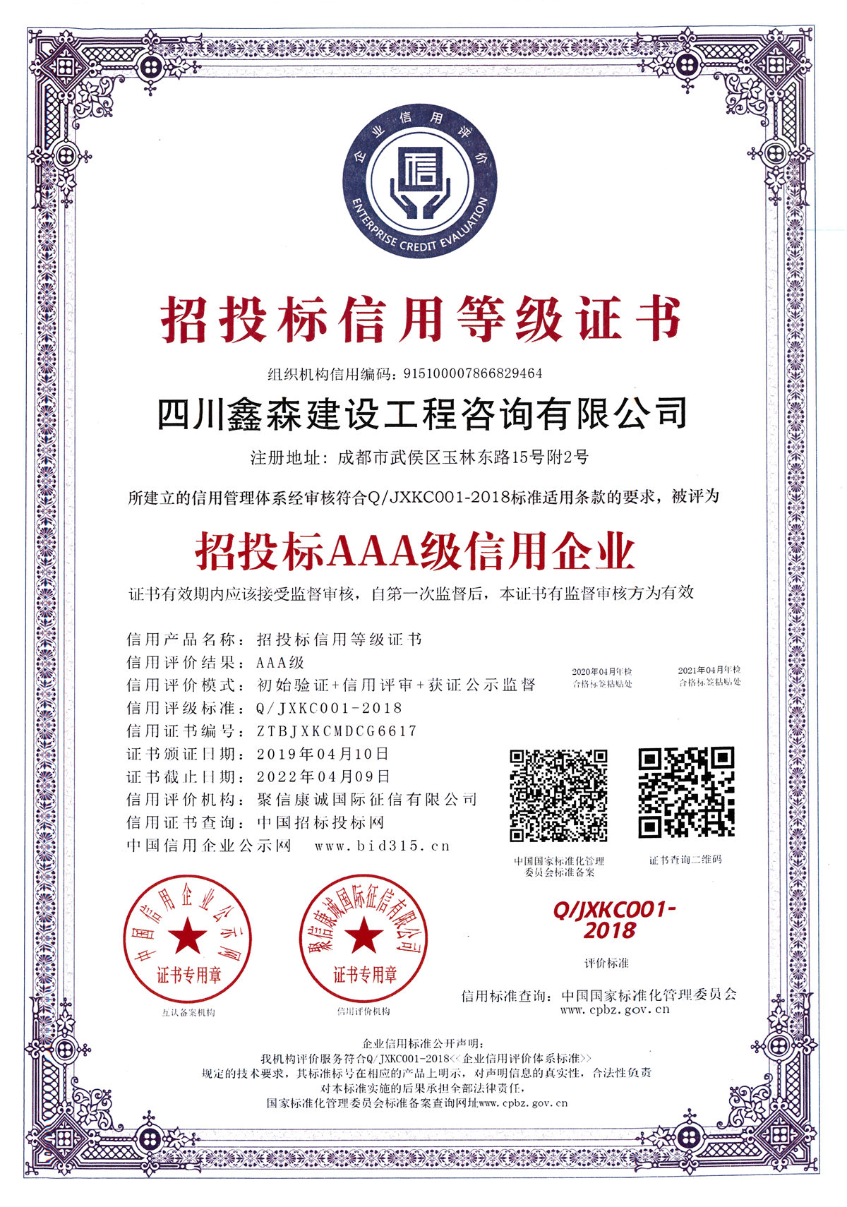 招投标信用等级证书-四川全过程工程咨询, 四川全过程咨询机构, 四川工程造价公司, 成都全过程咨询机构, 成都全过程工程咨询, 乐动体育在线注册官方网站, 成都工程造价公司, 四川全过程工程咨询, 四川全过程咨询机构, 四川工程造价咨询公司, 四川工程造价公司, 成都全过程咨询机构, 成都全过程工程咨询, 成都工程造价公司, 乐动体育在线注册官方网站