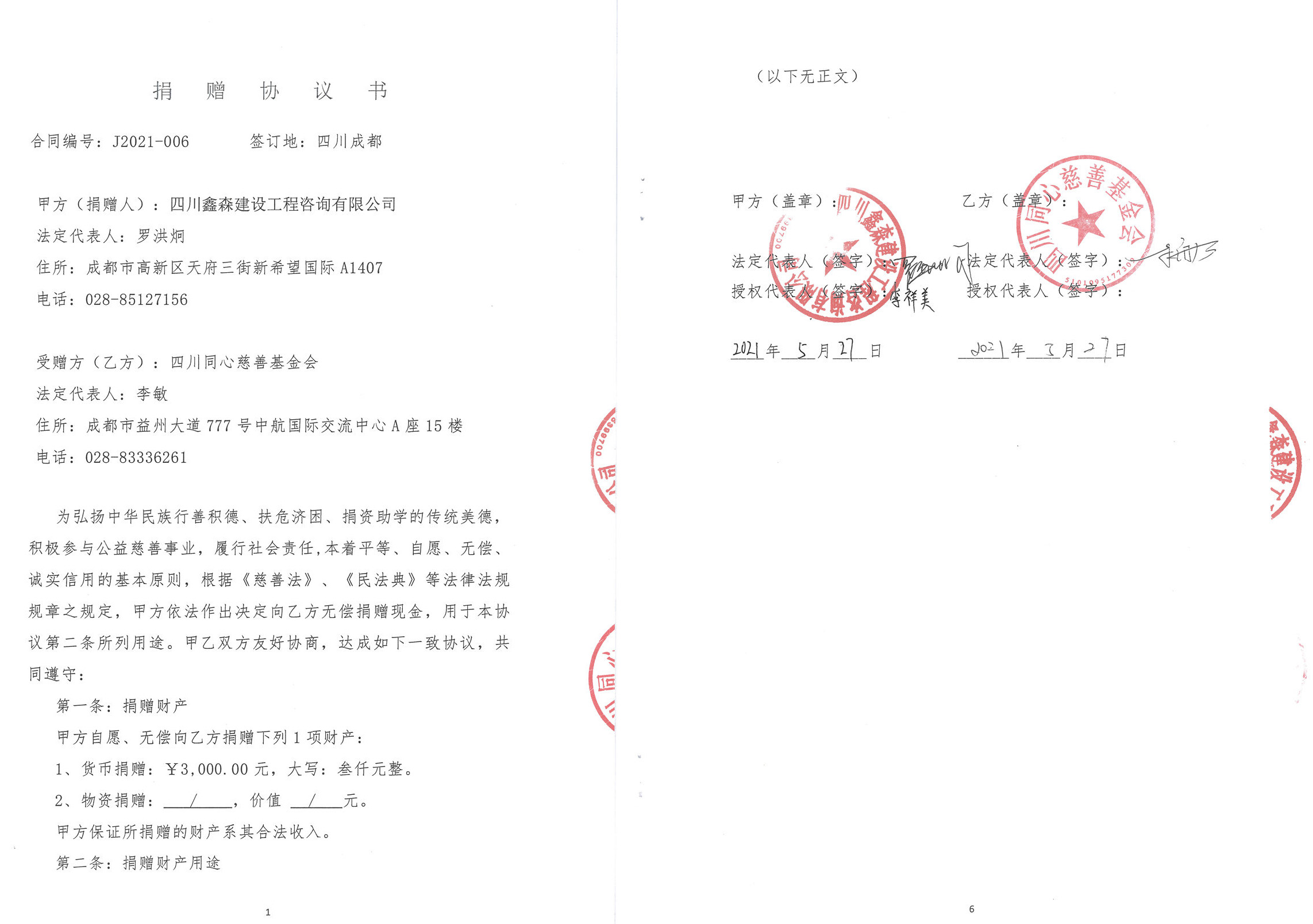 2021捐赠-四川全过程工程咨询, 四川全过程咨询机构, 四川工程造价公司, 成都全过程咨询机构, 成都全过程工程咨询, 乐动体育在线注册官方网站, 成都工程造价公司, 四川全过程工程咨询, 四川全过程咨询机构, 四川工程造价咨询公司, 四川工程造价公司, 成都全过程咨询机构, 成都全过程工程咨询, 成都工程造价公司, 乐动体育在线注册官方网站