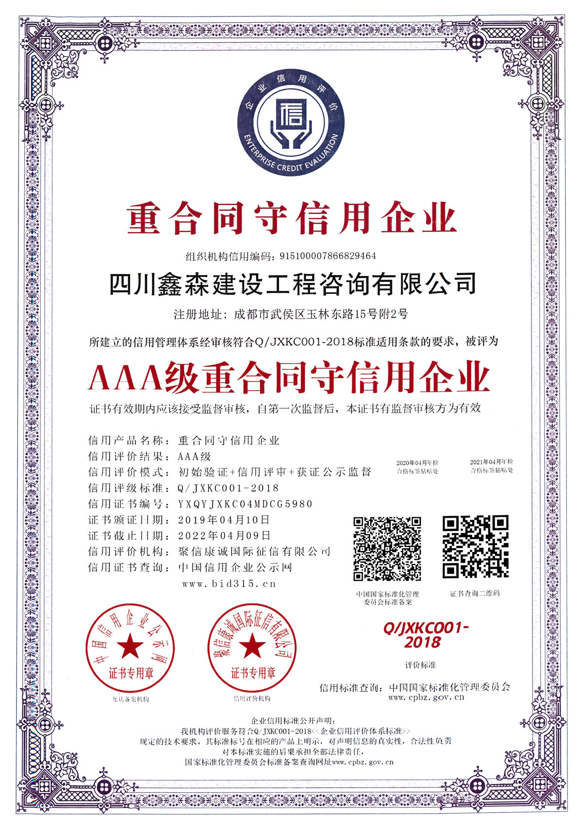 重合同守信用企业-四川全过程工程咨询, 四川全过程咨询机构, 四川工程造价公司, 成都全过程咨询机构, 成都全过程工程咨询, 乐动体育在线注册官方网站, 成都工程造价公司, 四川全过程工程咨询, 四川全过程咨询机构, 四川工程造价咨询公司, 四川工程造价公司, 成都全过程咨询机构, 成都全过程工程咨询, 成都工程造价公司, 乐动体育在线注册官方网站