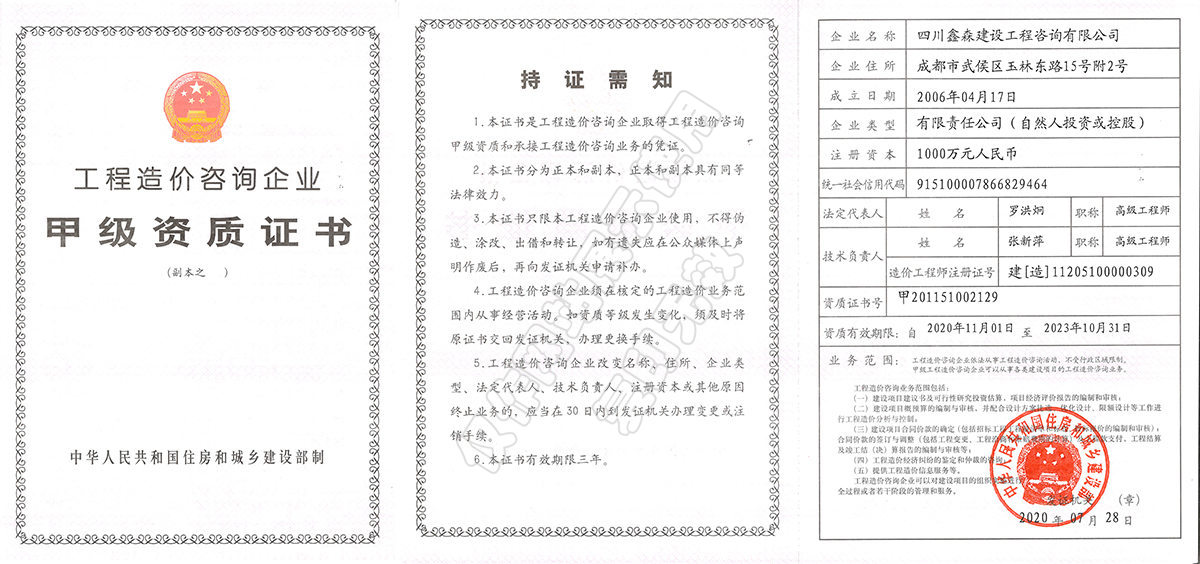 造价资质副本-四川全过程工程咨询, 四川全过程咨询机构, 四川工程造价公司, 成都全过程咨询机构, 成都全过程工程咨询, 乐动体育在线注册官方网站, 成都工程造价公司, 四川全过程工程咨询, 四川全过程咨询机构, 四川工程造价咨询公司, 四川工程造价公司, 成都全过程咨询机构, 成都全过程工程咨询, 成都工程造价公司, 乐动体育在线注册官方网站