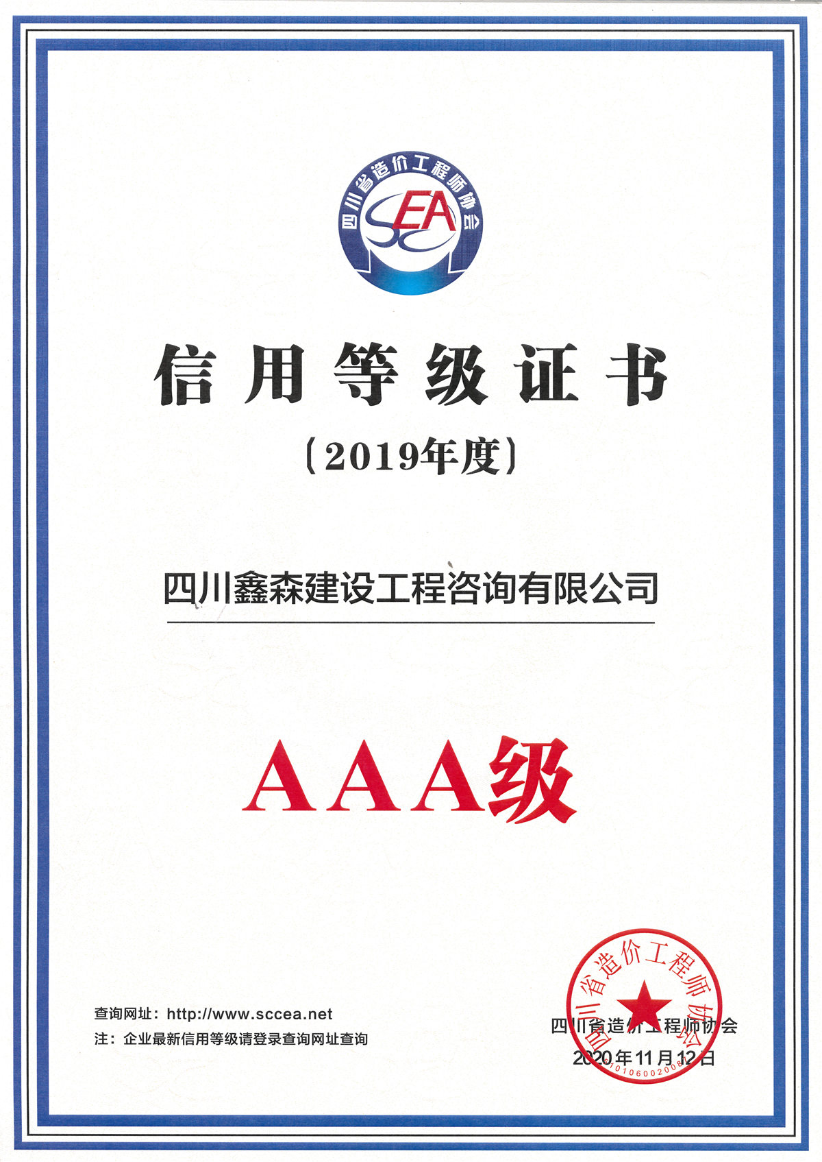 2019四川省造价工程师协会信用评价证书-四川全过程工程咨询, 四川全过程咨询机构, 四川工程造价公司, 成都全过程咨询机构, 成都全过程工程咨询, 乐动体育在线注册官方网站, 成都工程造价公司, 四川全过程工程咨询, 四川全过程咨询机构, 四川工程造价咨询公司, 四川工程造价公司, 成都全过程咨询机构, 成都全过程工程咨询, 成都工程造价公司, 乐动体育在线注册官方网站