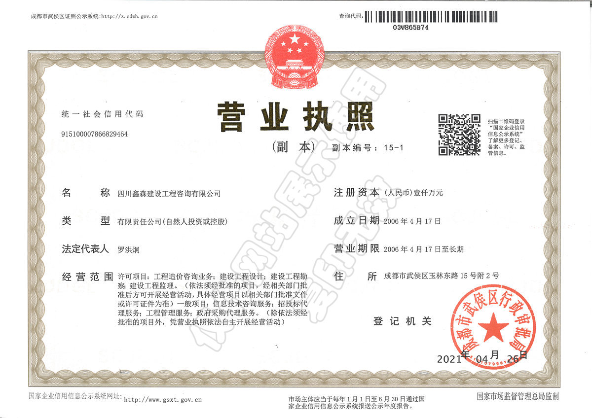 营业执照-四川全过程工程咨询, 四川全过程咨询机构, 四川工程造价公司, 成都全过程咨询机构, 成都全过程工程咨询, 乐动体育在线注册官方网站, 成都工程造价公司, 四川全过程工程咨询, 四川全过程咨询机构, 四川工程造价咨询公司, 四川工程造价公司, 成都全过程咨询机构, 成都全过程工程咨询, 成都工程造价公司, 乐动体育在线注册官方网站