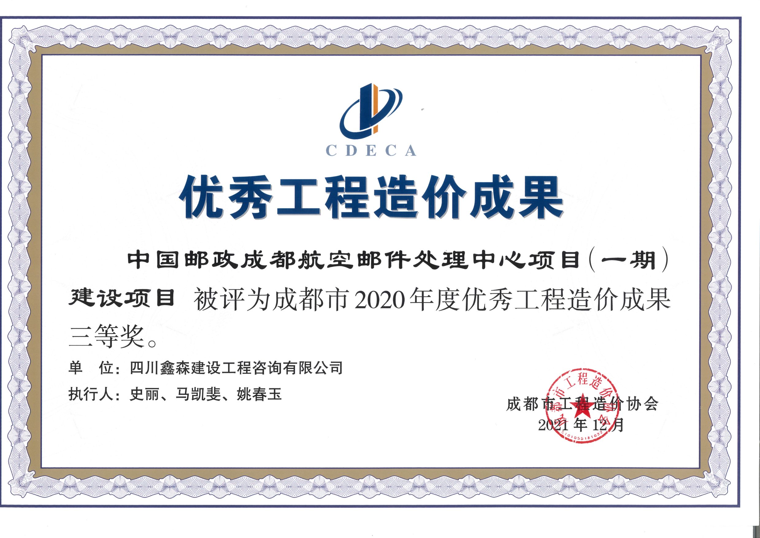 成都市造价工程协会2020年度优秀工程造价成果-四川全过程工程咨询, 四川全过程咨询机构, 四川工程造价公司, 成都全过程咨询机构, 成都全过程工程咨询, 乐动体育在线注册官方网站, 成都工程造价公司, 四川全过程工程咨询, 四川全过程咨询机构, 四川工程造价咨询公司, 四川工程造价公司, 成都全过程咨询机构, 成都全过程工程咨询, 成都工程造价公司, 乐动体育在线注册官方网站