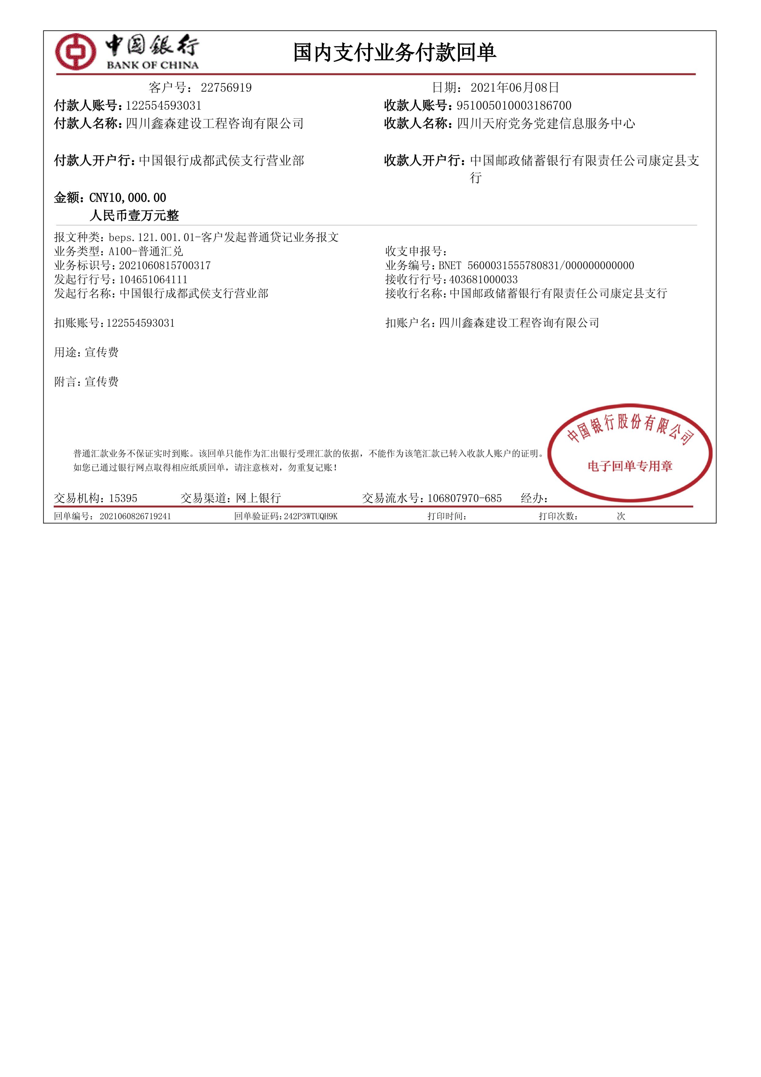 四川天府党务党建信息服务中心党建宣传费-四川全过程工程咨询, 四川全过程咨询机构, 四川工程造价公司, 成都全过程咨询机构, 成都全过程工程咨询, 乐动体育在线注册官方网站, 成都工程造价公司, 四川全过程工程咨询, 四川全过程咨询机构, 四川工程造价咨询公司, 四川工程造价公司, 成都全过程咨询机构, 成都全过程工程咨询, 成都工程造价公司, 乐动体育在线注册官方网站