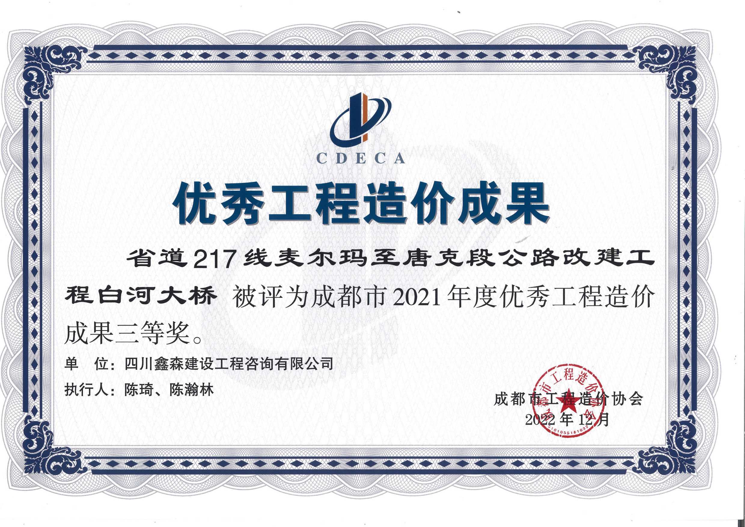 成都市造价工程协会2021年度优秀工程造价成果-四川全过程工程咨询, 四川全过程咨询机构, 四川工程造价公司, 成都全过程咨询机构, 成都全过程工程咨询, 乐动体育在线注册官方网站, 成都工程造价公司, 四川全过程工程咨询, 四川全过程咨询机构, 四川工程造价咨询公司, 四川工程造价公司, 成都全过程咨询机构, 成都全过程工程咨询, 成都工程造价公司, 乐动体育在线注册官方网站