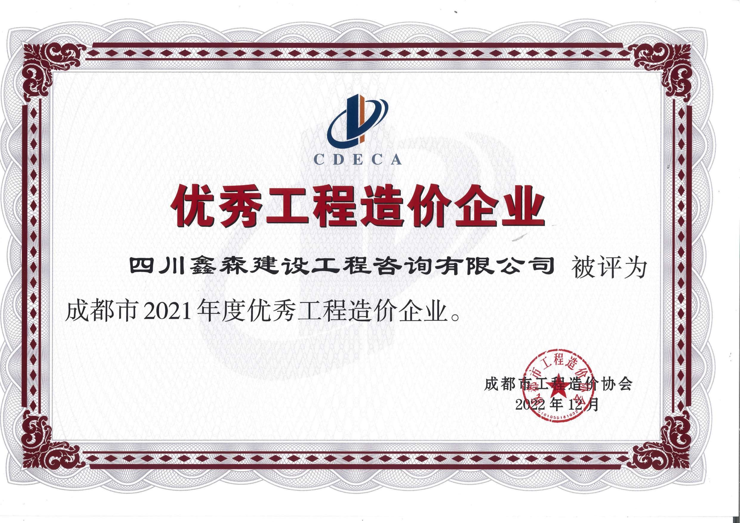 成都市造价工程协会2021年度优秀工程造价企业-四川全过程工程咨询, 四川全过程咨询机构, 四川工程造价公司, 成都全过程咨询机构, 成都全过程工程咨询, 乐动体育在线注册官方网站, 成都工程造价公司, 四川全过程工程咨询, 四川全过程咨询机构, 四川工程造价咨询公司, 四川工程造价公司, 成都全过程咨询机构, 成都全过程工程咨询, 成都工程造价公司, 乐动体育在线注册官方网站
