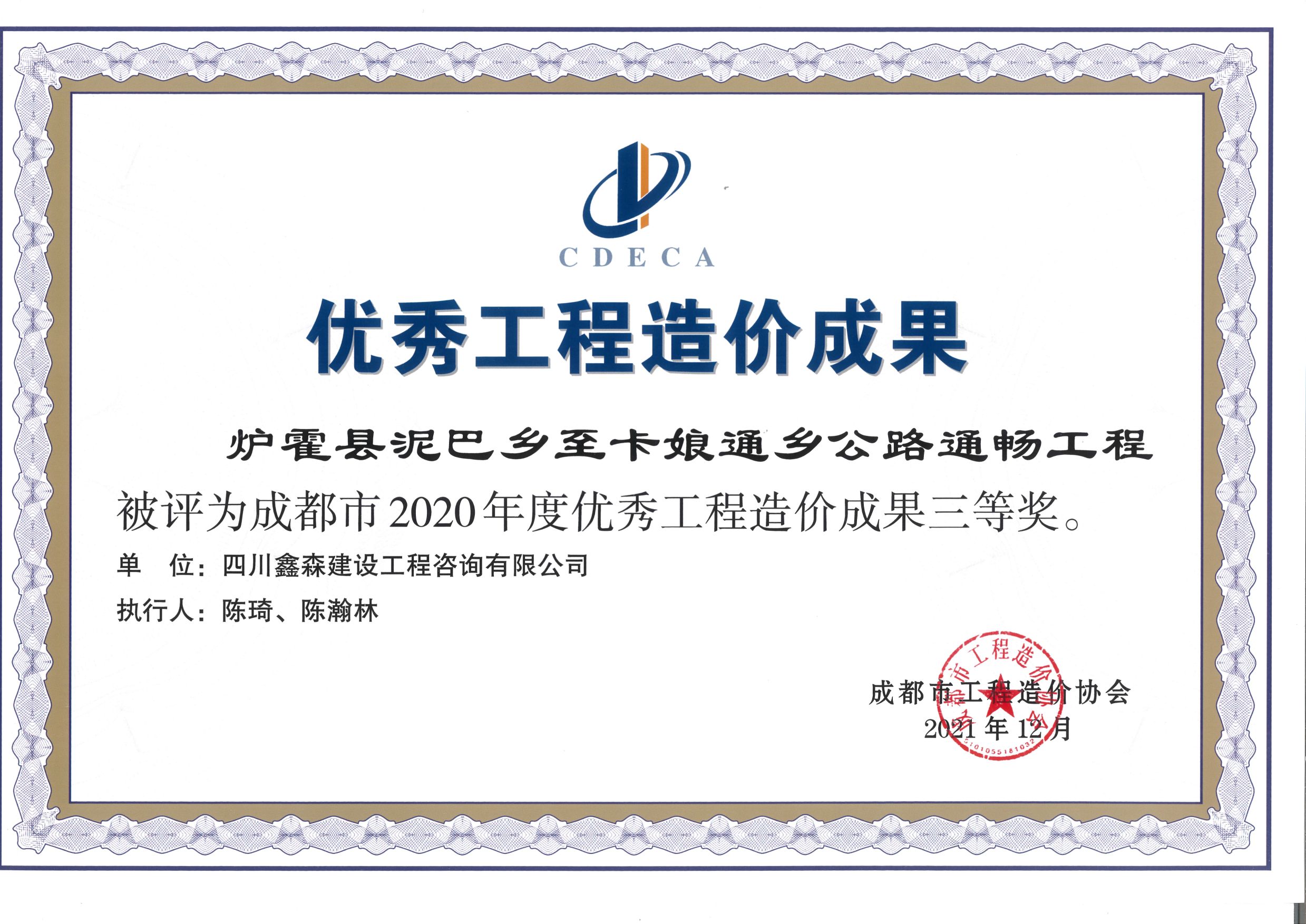 成都市造价工程协会2020年度优秀工程造价成果-四川全过程工程咨询, 四川全过程咨询机构, 四川工程造价公司, 成都全过程咨询机构, 成都全过程工程咨询, 乐动体育在线注册官方网站, 成都工程造价公司, 四川全过程工程咨询, 四川全过程咨询机构, 四川工程造价咨询公司, 四川工程造价公司, 成都全过程咨询机构, 成都全过程工程咨询, 成都工程造价公司, 乐动体育在线注册官方网站