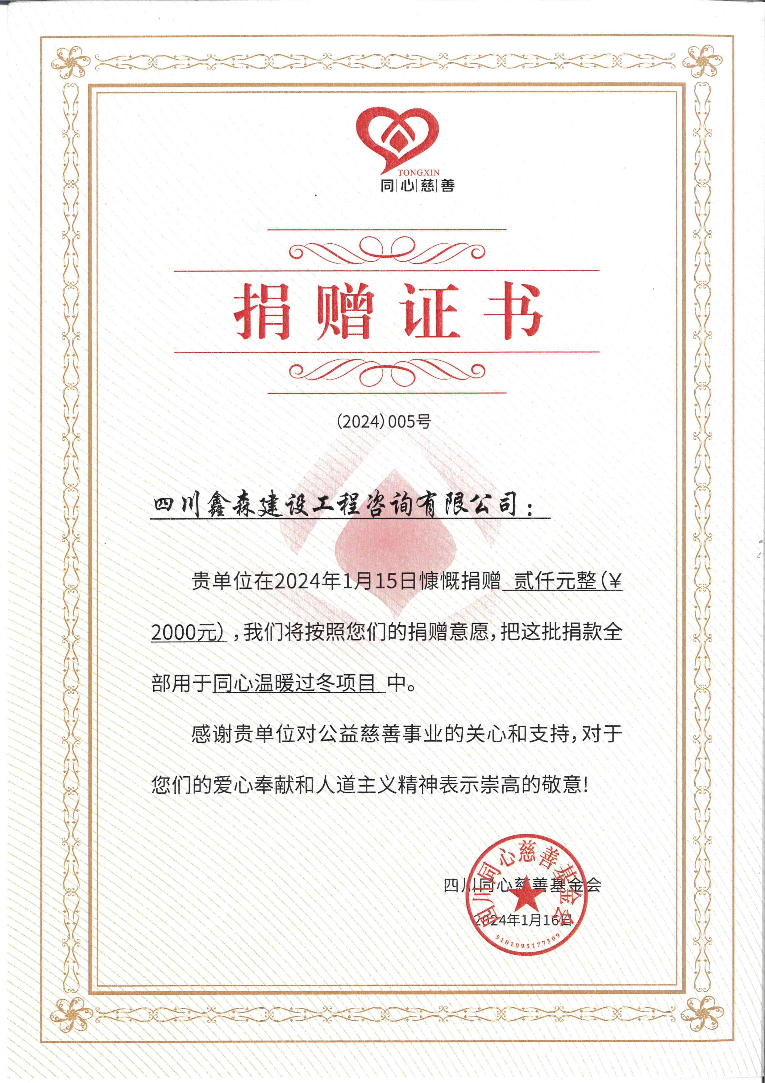 同心温暖过冬项且-四川全过程工程咨询, 四川全过程咨询机构, 四川工程造价公司, 成都全过程咨询机构, 成都全过程工程咨询, 乐动体育在线注册官方网站, 成都工程造价公司, 四川全过程工程咨询, 四川全过程咨询机构, 四川工程造价咨询公司, 四川工程造价公司, 成都全过程咨询机构, 成都全过程工程咨询, 成都工程造价公司, 乐动体育在线注册官方网站