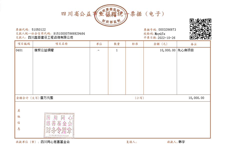 先天性心脏病公益捐赠-四川全过程工程咨询, 四川全过程咨询机构, 四川工程造价公司, 成都全过程咨询机构, 成都全过程工程咨询, 乐动体育在线注册官方网站, 成都工程造价公司, 四川全过程工程咨询, 四川全过程咨询机构, 四川工程造价咨询公司, 四川工程造价公司, 成都全过程咨询机构, 成都全过程工程咨询, 成都工程造价公司, 乐动体育在线注册官方网站