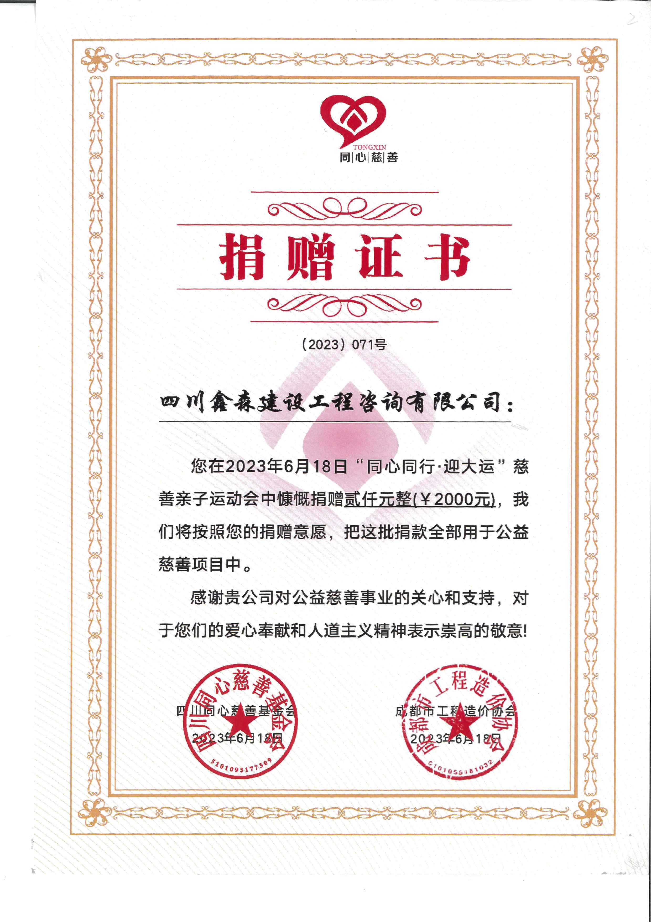 同心同行.迎大运-四川全过程工程咨询, 四川全过程咨询机构, 四川工程造价公司, 成都全过程咨询机构, 成都全过程工程咨询, 乐动体育在线注册官方网站, 成都工程造价公司, 四川全过程工程咨询, 四川全过程咨询机构, 四川工程造价咨询公司, 四川工程造价公司, 成都全过程咨询机构, 成都全过程工程咨询, 成都工程造价公司, 乐动体育在线注册官方网站