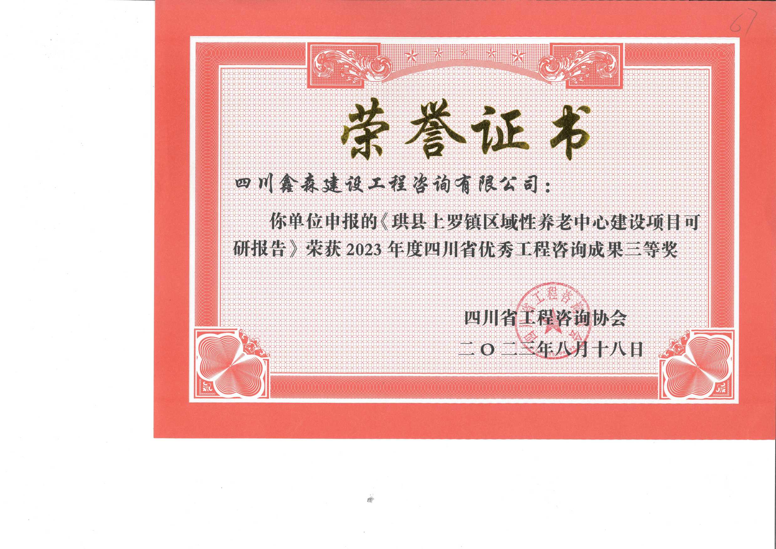四川省优秀工程咨询成果-四川全过程工程咨询, 四川全过程咨询机构, 四川工程造价公司, 成都全过程咨询机构, 成都全过程工程咨询, 乐动体育在线注册官方网站, 成都工程造价公司, 四川全过程工程咨询, 四川全过程咨询机构, 四川工程造价咨询公司, 四川工程造价公司, 成都全过程咨询机构, 成都全过程工程咨询, 成都工程造价公司, 乐动体育在线注册官方网站