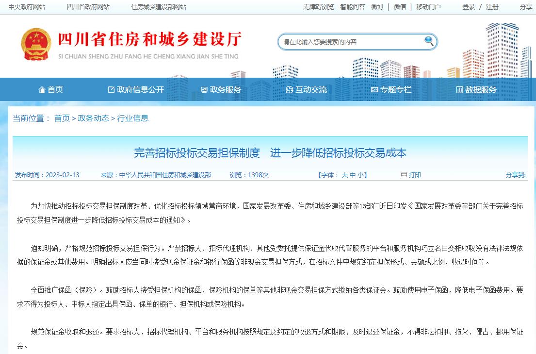 完善招标投标交易担保制度进一步降低招标投标交易成本-四川全过程工程咨询, 四川全过程咨询机构, 四川工程造价公司, 成都全过程咨询机构, 成都全过程工程咨询, 乐动体育在线注册官方网站, 成都工程造价公司, 四川全过程工程咨询, 四川全过程咨询机构, 四川工程造价咨询公司, 四川工程造价公司, 成都全过程咨询机构, 成都全过程工程咨询, 成都工程造价公司, 乐动体育在线注册官方网站