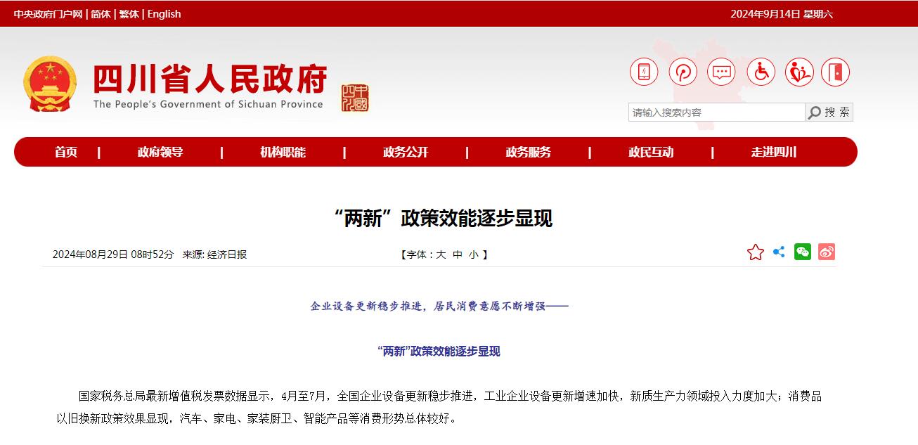 “两新”政策效能逐步显现-四川全过程工程咨询, 四川全过程咨询机构, 四川工程造价公司, 成都全过程咨询机构, 成都全过程工程咨询, 乐动体育在线注册官方网站, 成都工程造价公司, 四川全过程工程咨询, 四川全过程咨询机构, 四川工程造价咨询公司, 四川工程造价公司, 成都全过程咨询机构, 成都全过程工程咨询, 成都工程造价公司, 乐动体育在线注册官方网站