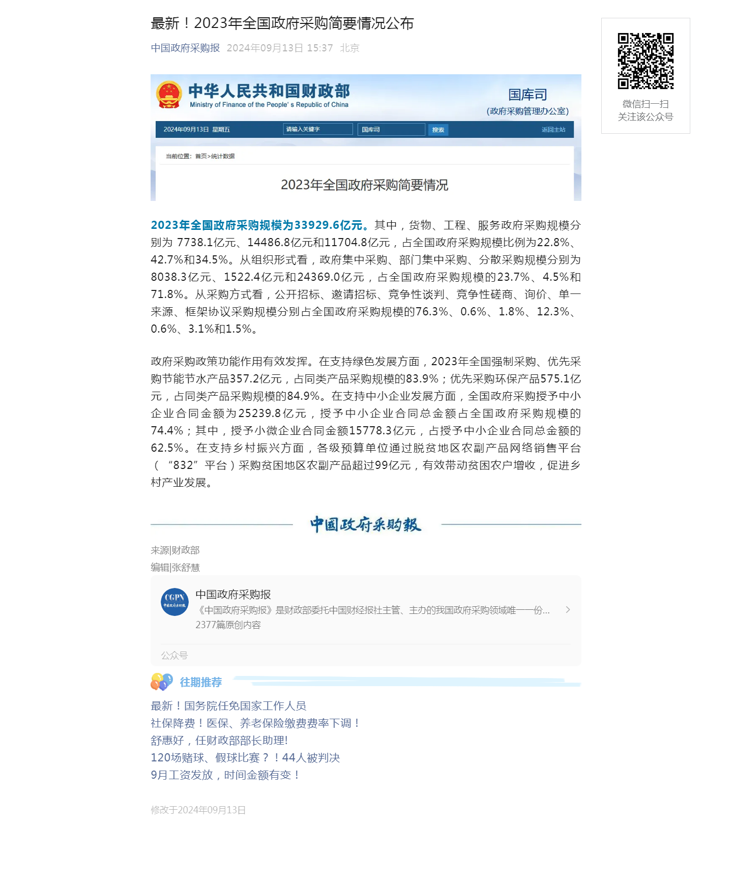 2023年全国政府采购简要情况-四川全过程工程咨询, 四川全过程咨询机构, 四川工程造价公司, 成都全过程咨询机构, 成都全过程工程咨询, 乐动体育在线注册官方网站, 成都工程造价公司, 四川全过程工程咨询, 四川全过程咨询机构, 四川工程造价咨询公司, 四川工程造价公司, 成都全过程咨询机构, 成都全过程工程咨询, 成都工程造价公司, 乐动体育在线注册官方网站