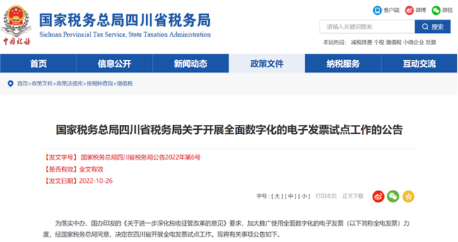 2023.1.17【转载】“全电发票”来了，开启“以数治税”新时代-四川全过程工程咨询, 四川全过程咨询机构, 四川工程造价公司, 成都全过程咨询机构, 成都全过程工程咨询, 乐动体育在线注册官方网站, 成都工程造价公司, 四川全过程工程咨询, 四川全过程咨询机构, 四川工程造价咨询公司, 四川工程造价公司, 成都全过程咨询机构, 成都全过程工程咨询, 成都工程造价公司, 乐动体育在线注册官方网站