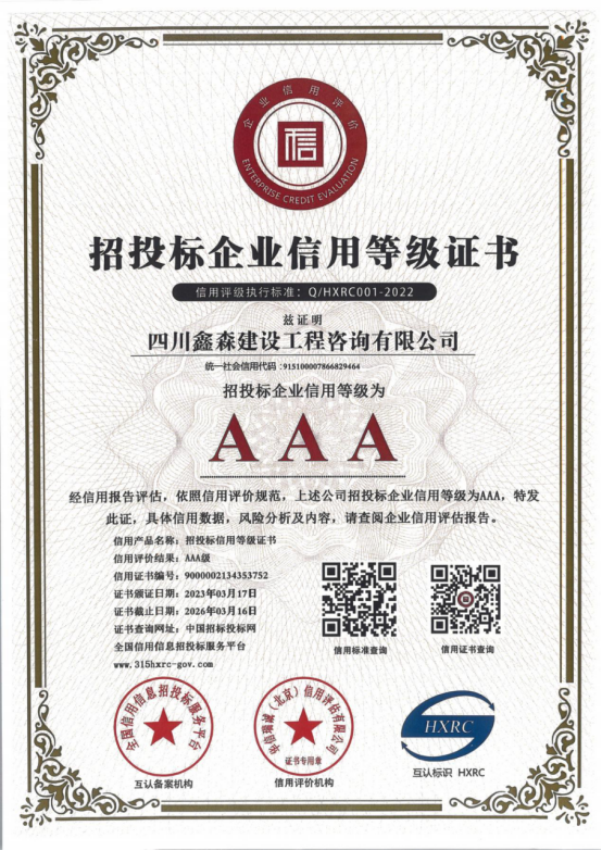 招投标企业信用等级证书-四川全过程工程咨询, 四川全过程咨询机构, 四川工程造价公司, 成都全过程咨询机构, 成都全过程工程咨询, 乐动体育在线注册官方网站, 成都工程造价公司, 四川全过程工程咨询, 四川全过程咨询机构, 四川工程造价咨询公司, 四川工程造价公司, 成都全过程咨询机构, 成都全过程工程咨询, 成都工程造价公司, 乐动体育在线注册官方网站