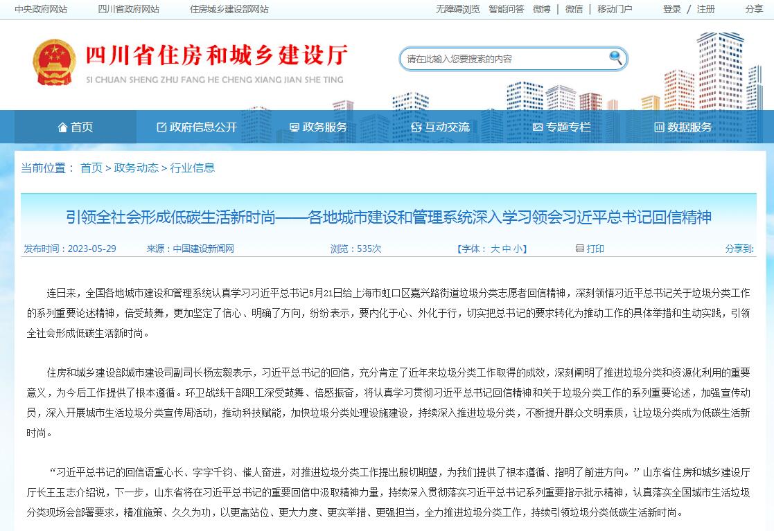 引领全社会形成低碳生活新时尚——各地城市建设和管理系统深入学习领会习近平总书记回信精神-四川全过程工程咨询, 四川全过程咨询机构, 四川工程造价公司, 成都全过程咨询机构, 成都全过程工程咨询, 乐动体育在线注册官方网站, 成都工程造价公司, 四川全过程工程咨询, 四川全过程咨询机构, 四川工程造价咨询公司, 四川工程造价公司, 成都全过程咨询机构, 成都全过程工程咨询, 成都工程造价公司, 乐动体育在线注册官方网站