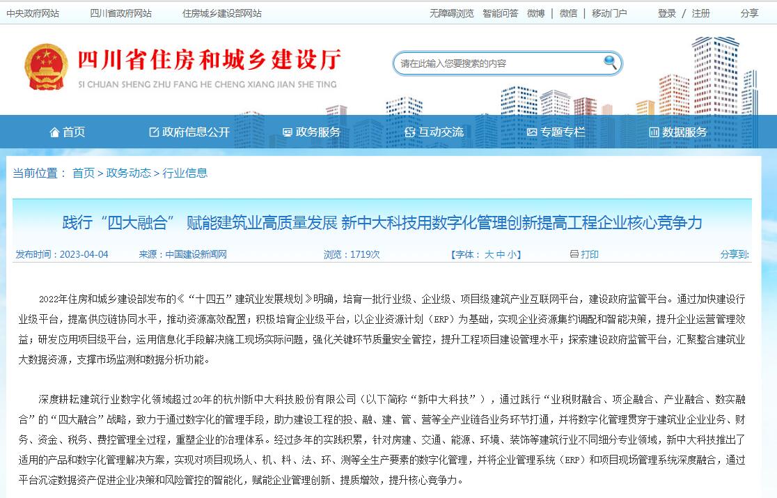 践行“四大融合”赋能建筑业高质量发展新中大科技用数字化管理创新提高工程企业核心竞争力-四川全过程工程咨询, 四川全过程咨询机构, 四川工程造价公司, 成都全过程咨询机构, 成都全过程工程咨询, 乐动体育在线注册官方网站, 成都工程造价公司, 四川全过程工程咨询, 四川全过程咨询机构, 四川工程造价咨询公司, 四川工程造价公司, 成都全过程咨询机构, 成都全过程工程咨询, 成都工程造价公司, 乐动体育在线注册官方网站