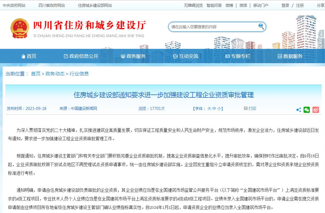 住房城乡建设部通知要求进一步加强建设工程企业资质审批管理-四川全过程工程咨询, 四川全过程咨询机构, 四川工程造价公司, 成都全过程咨询机构, 成都全过程工程咨询, 乐动体育在线注册官方网站, 成都工程造价公司, 四川全过程工程咨询, 四川全过程咨询机构, 四川工程造价咨询公司, 四川工程造价公司, 成都全过程咨询机构, 成都全过程工程咨询, 成都工程造价公司, 乐动体育在线注册官方网站