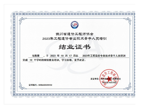 工程造价专业技术骨干人员培训-四川全过程工程咨询, 四川全过程咨询机构, 四川工程造价公司, 成都全过程咨询机构, 成都全过程工程咨询, 乐动体育在线注册官方网站, 成都工程造价公司, 四川全过程工程咨询, 四川全过程咨询机构, 四川工程造价咨询公司, 四川工程造价公司, 成都全过程咨询机构, 成都全过程工程咨询, 成都工程造价公司, 乐动体育在线注册官方网站