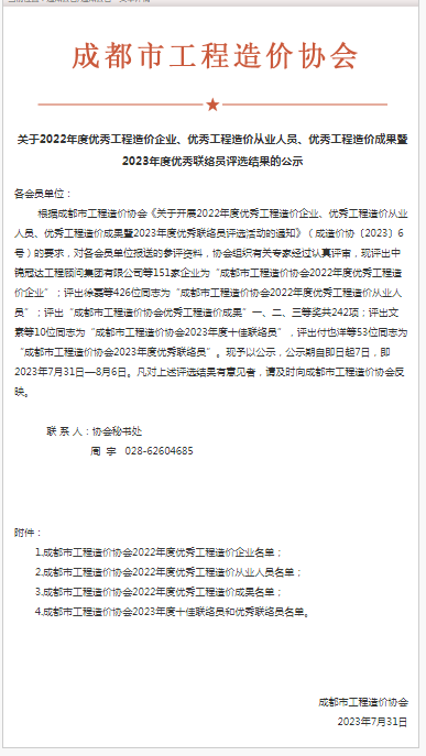 恭喜马凯斐、李祥美获得2023年工程造价专业技术骨干人员培训结业证书-四川全过程工程咨询, 四川全过程咨询机构, 四川工程造价公司, 成都全过程咨询机构, 成都全过程工程咨询, 乐动体育在线注册官方网站, 成都工程造价公司, 四川全过程工程咨询, 四川全过程咨询机构, 四川工程造价咨询公司, 四川工程造价公司, 成都全过程咨询机构, 成都全过程工程咨询, 成都工程造价公司, 乐动体育在线注册官方网站